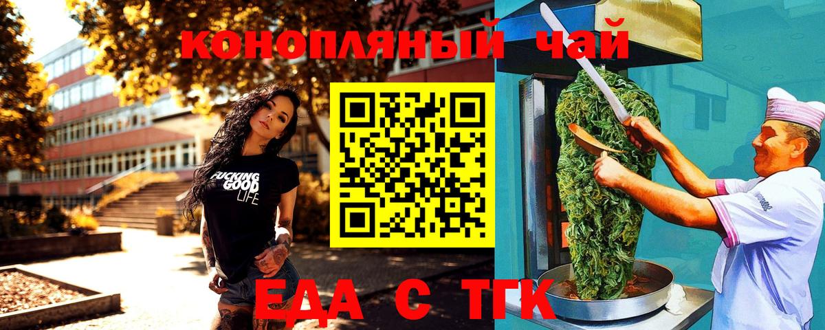 Новотроицк  Печенье с ТГК марихуана  Вход с VPN 