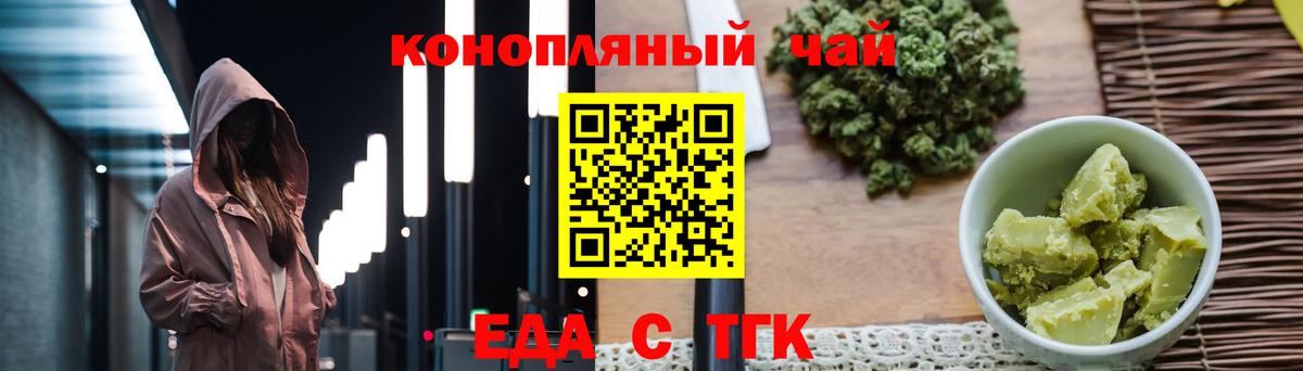 Cannafood конопля Новотроицк
