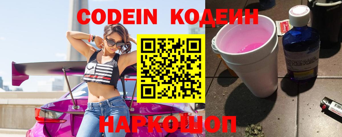 Кодеиновый сироп Lean напиток Lean (лин)  Вход с VPN  Новотроицк 