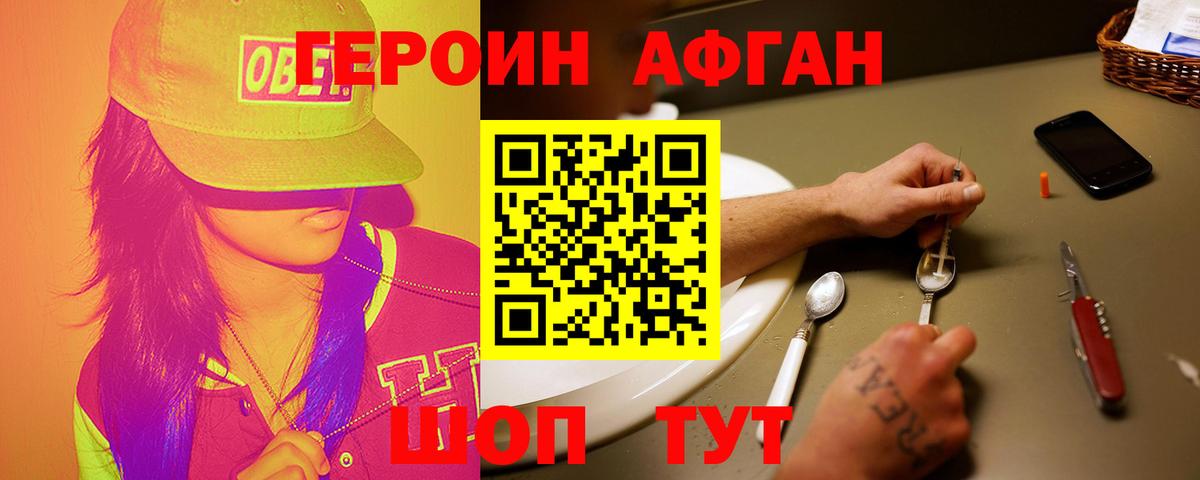 ГЕРОИН хмурый  Вход с VPN  Новотроицк 