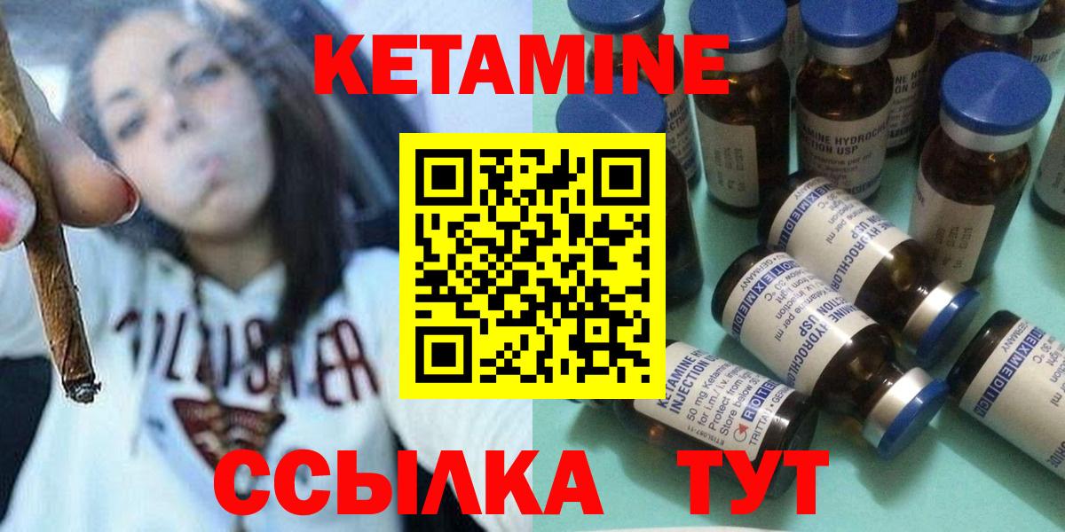 КЕТАМИН VHQ Новотроицк