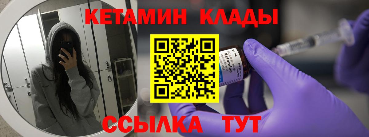 КЕТАМИН VHQ  Вход с VPN  Новотроицк 
