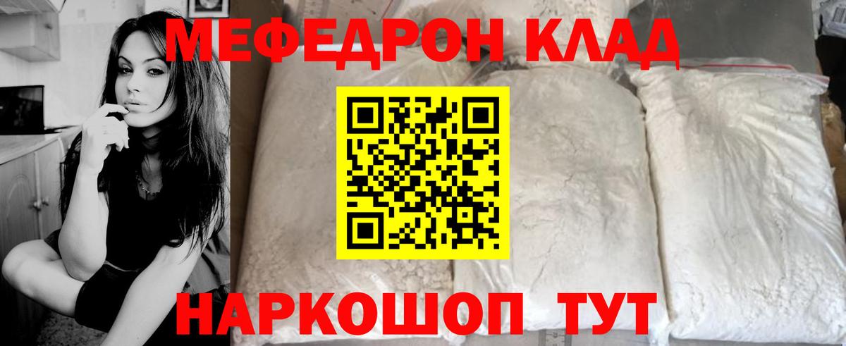 Мефедрон Новотроицк