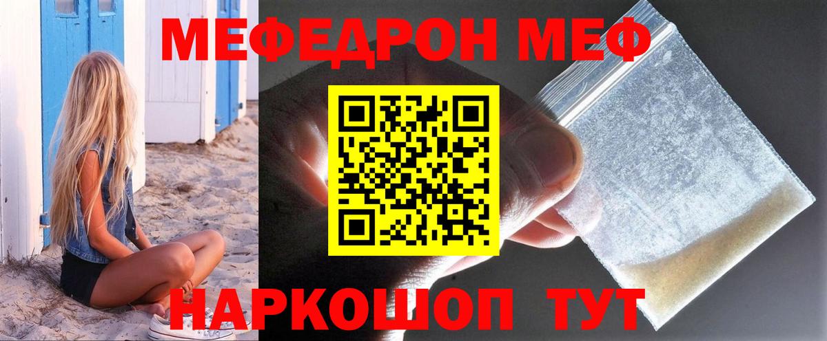 МЯУ-МЯУ кристаллы  Меф  Мефедрон мука  МЯУ-МЯУ  Новотроицк  Вход с VPN 