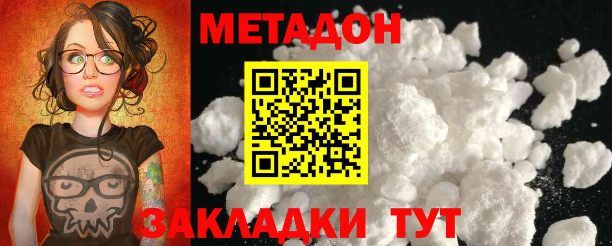 МЕТАДОН methadone  Вход с VPN  МЕТАДОН VHQ  Новотроицк 